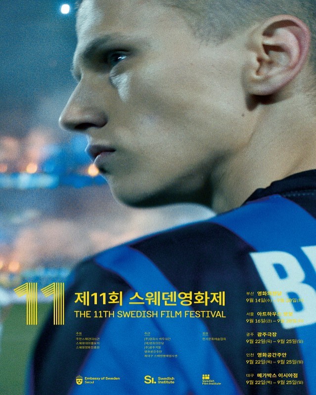 스웨덴영화제