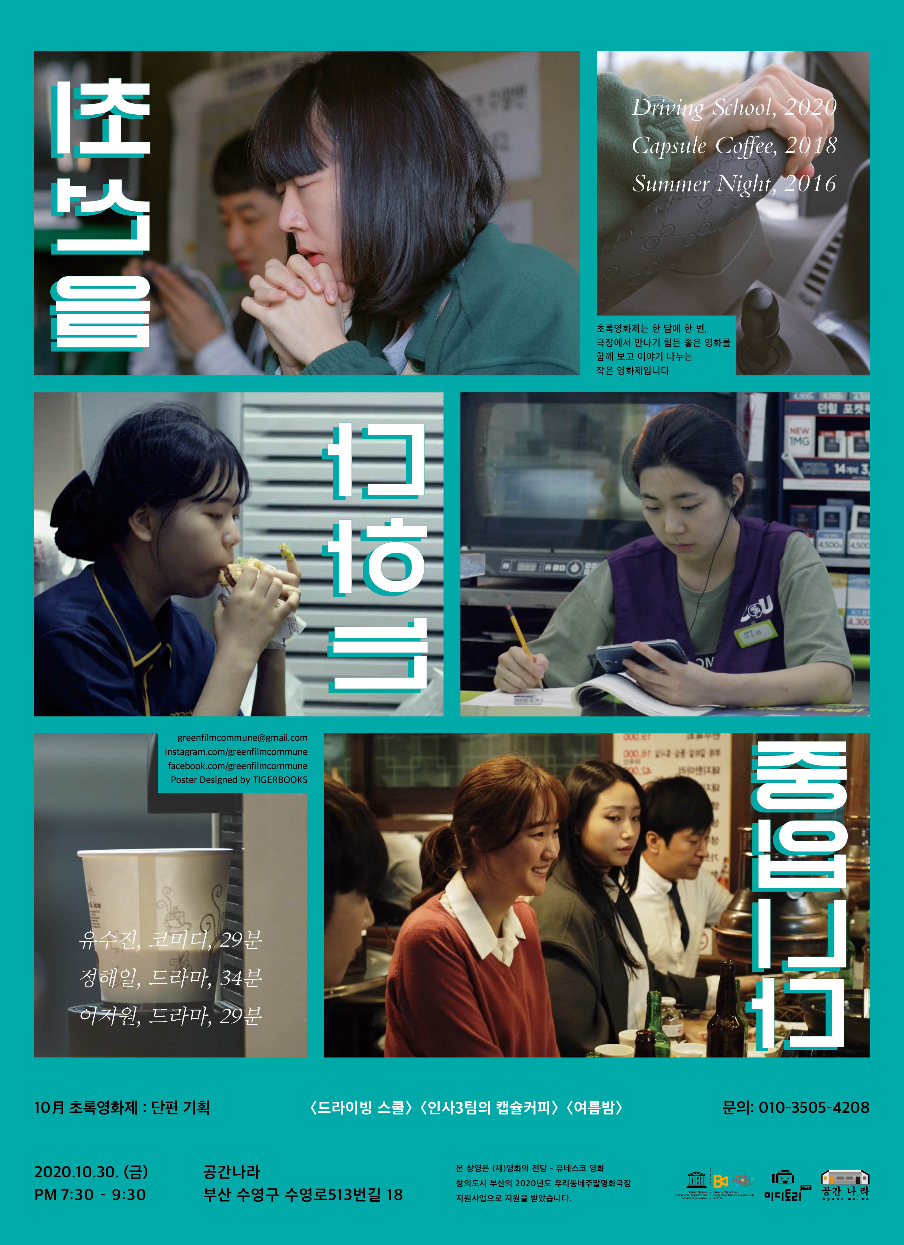 green_shortfilms