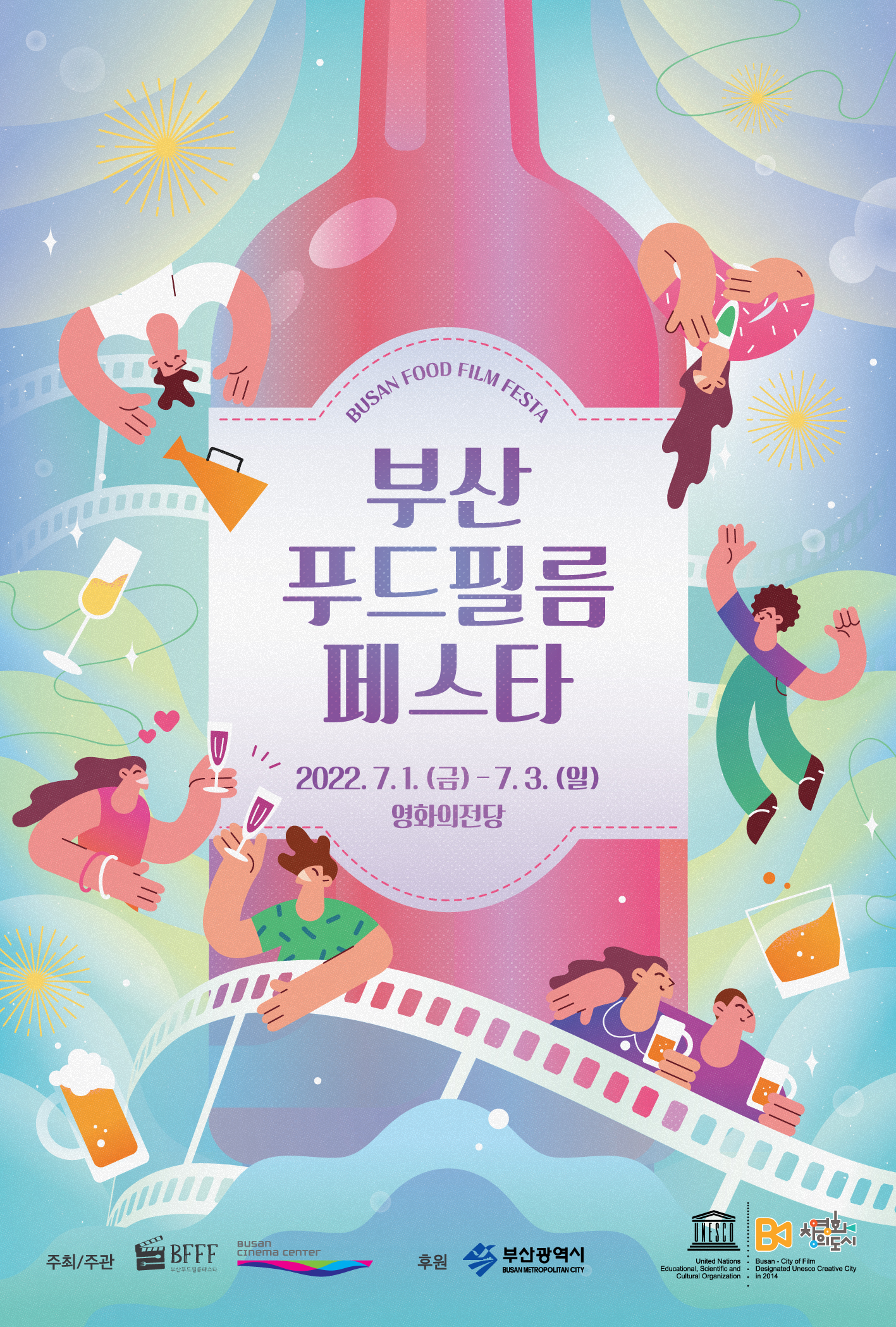 푸드페스타 포스터