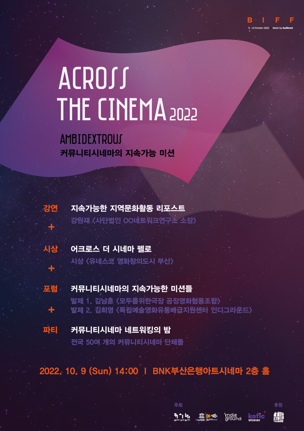 어크로스 더 시네마
