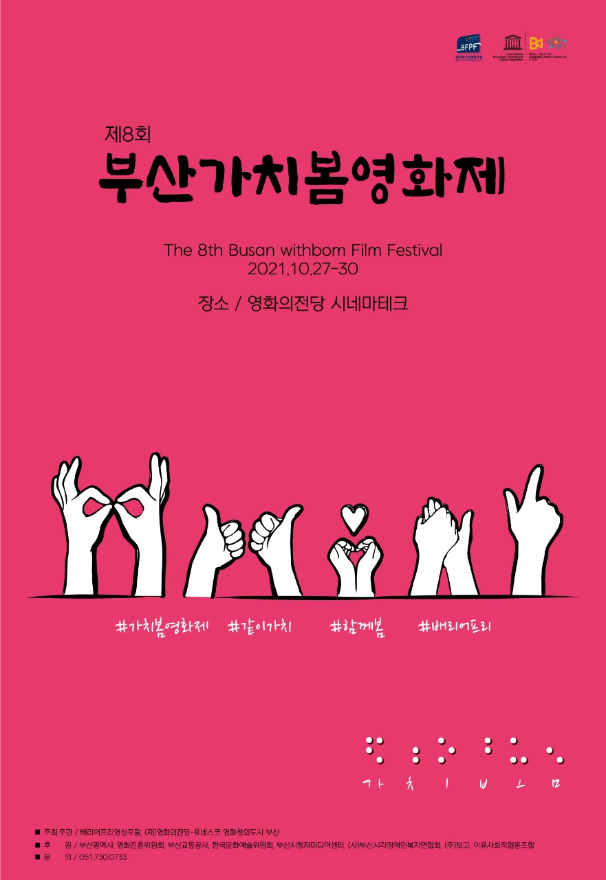 부산가치봄영화제