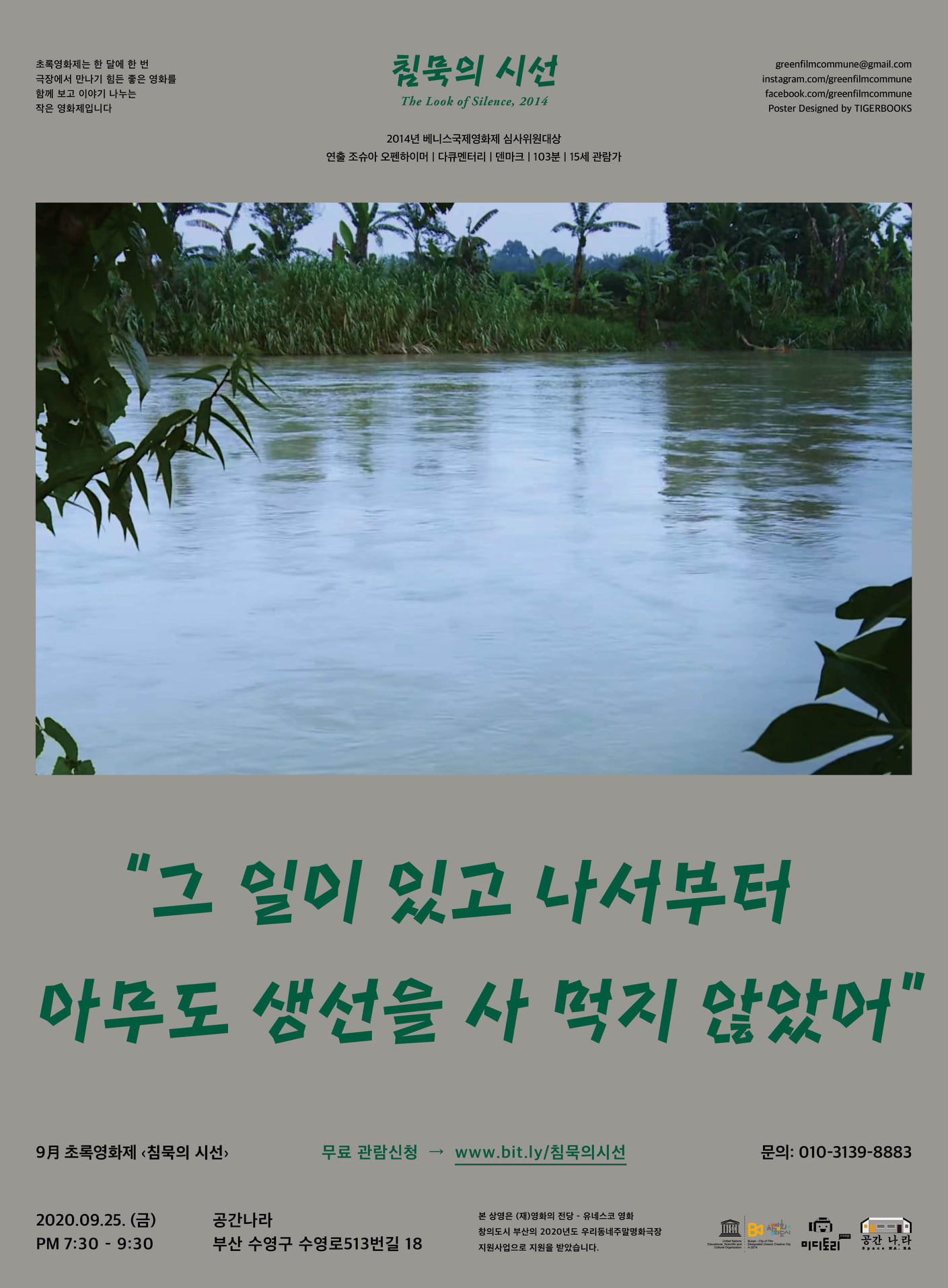 초록영화제 9월