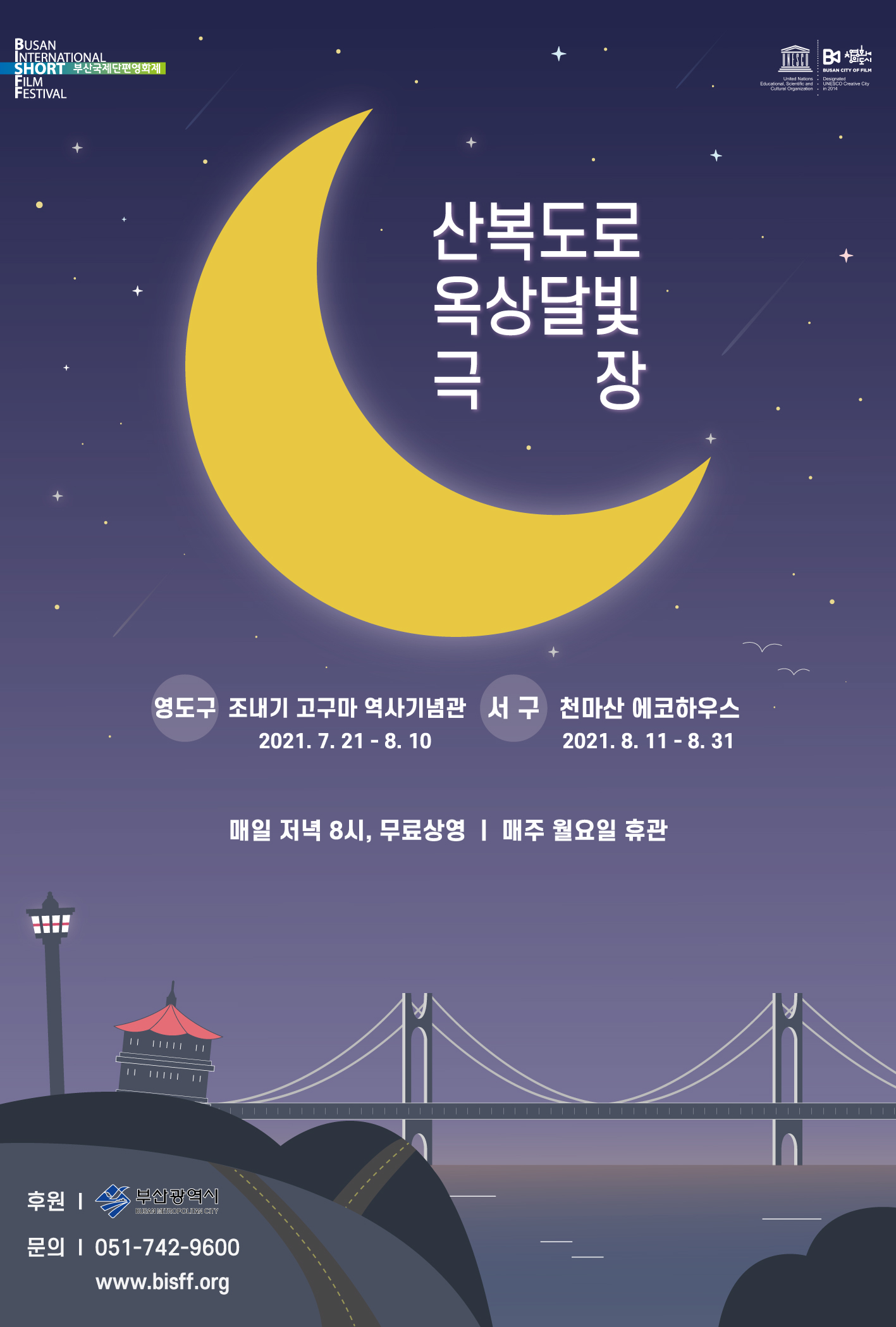 산복도로