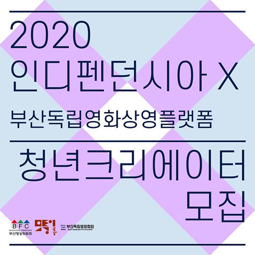 2020 인디펜던시아