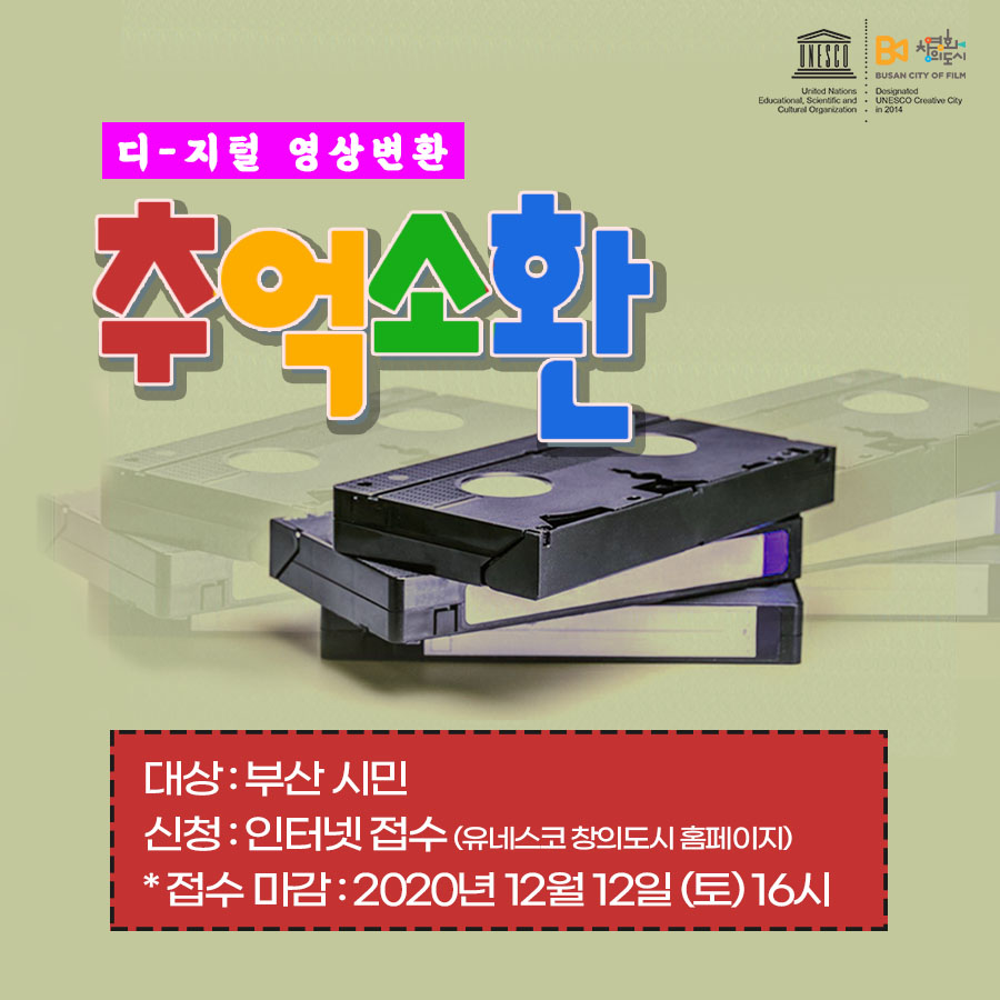 추억소환 접수마감