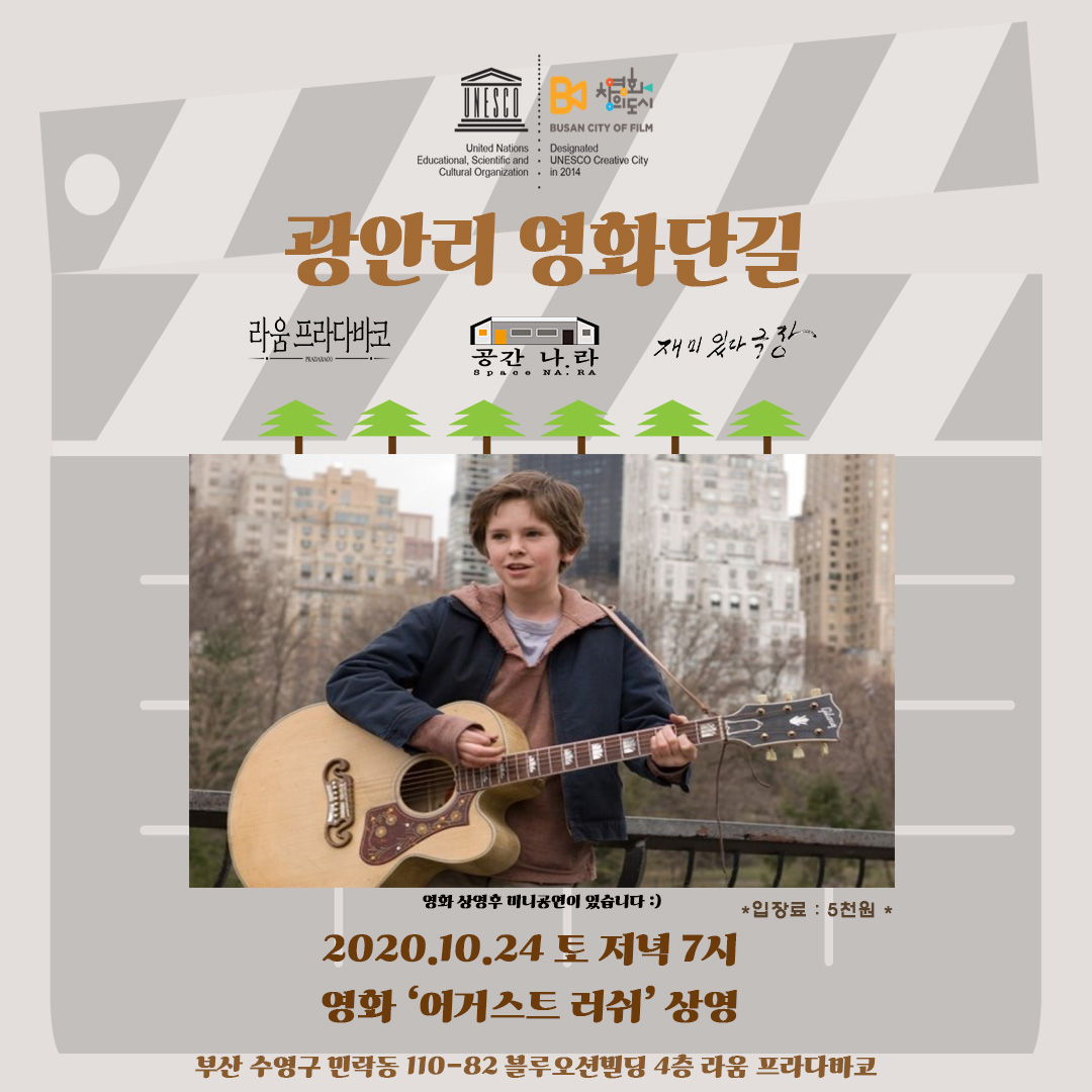 라움_어거스트러쉬
