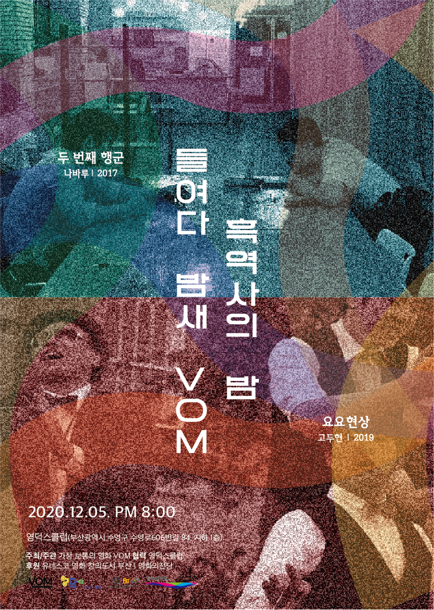 VOM흑역사의밤