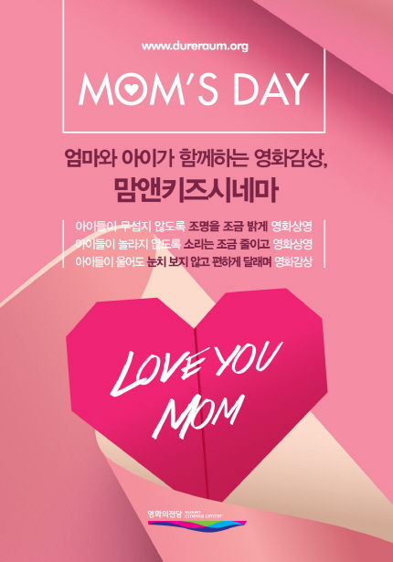 맘앤키즈시네마