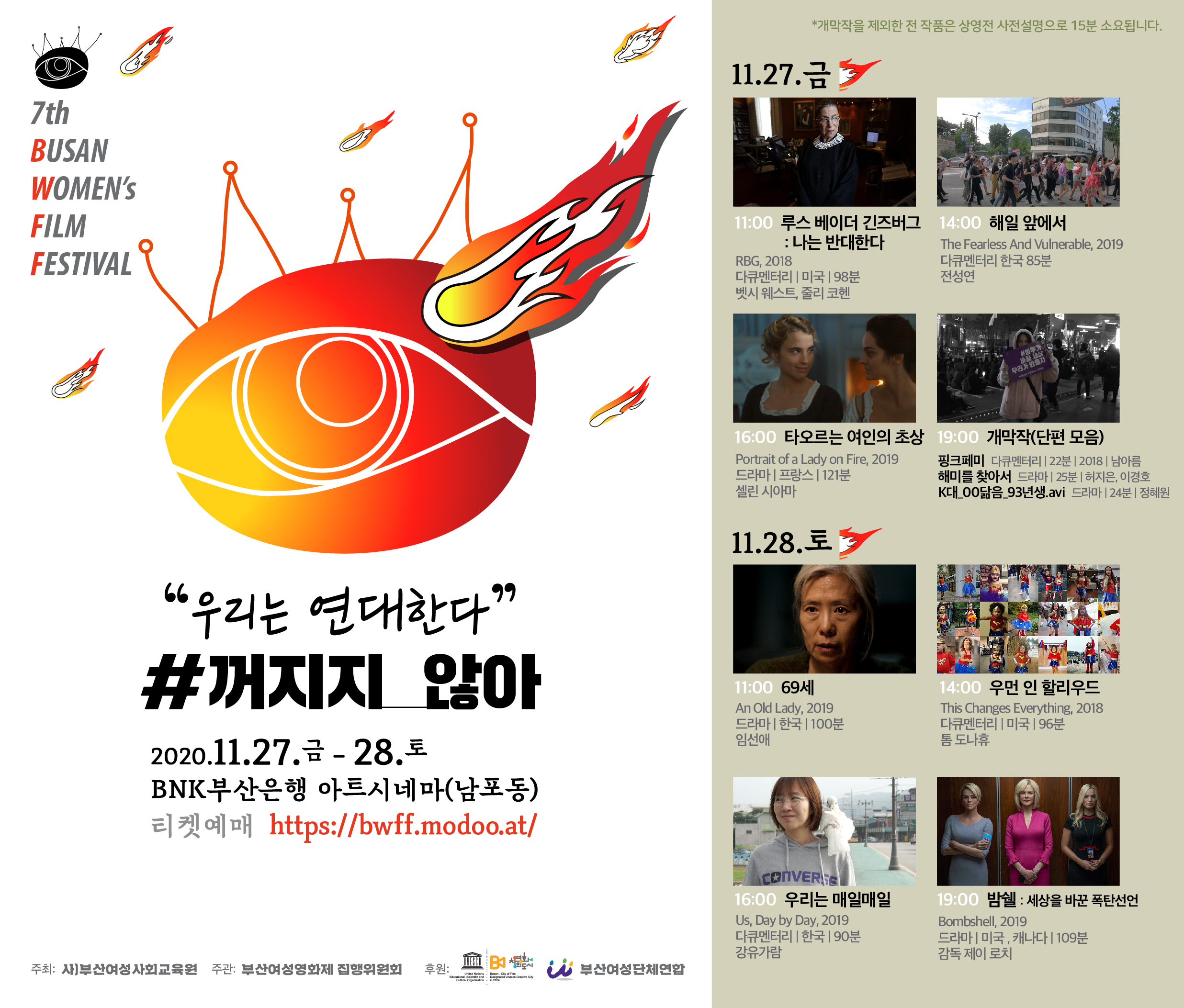제7회부산여성영화제