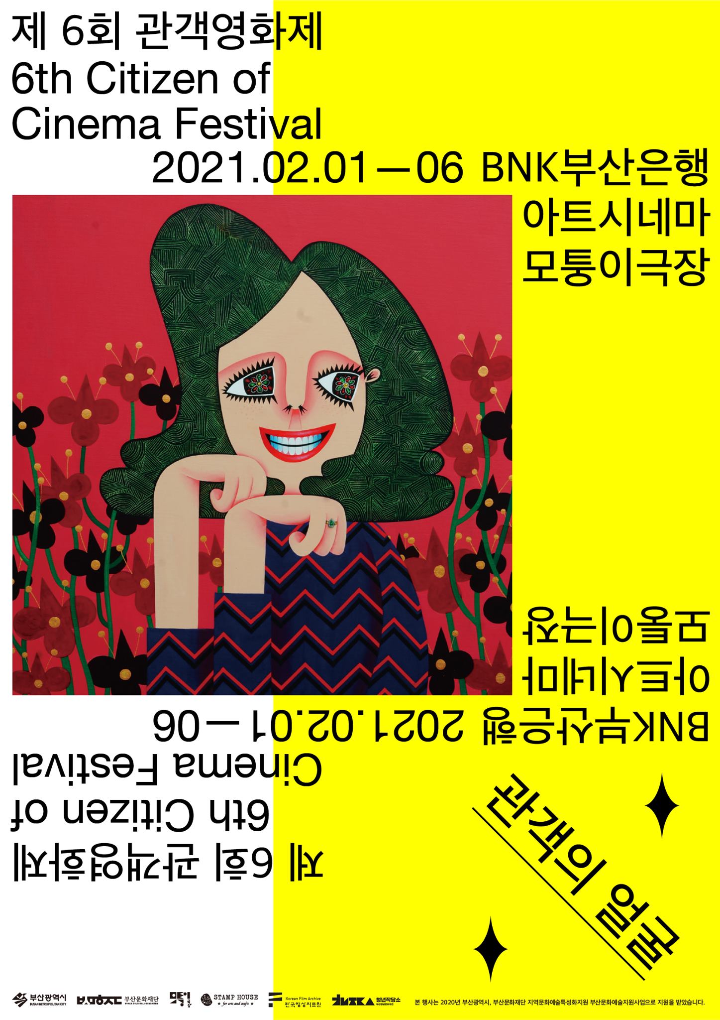 모퉁이 관객영화제