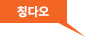칭다오