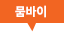 뭄바이